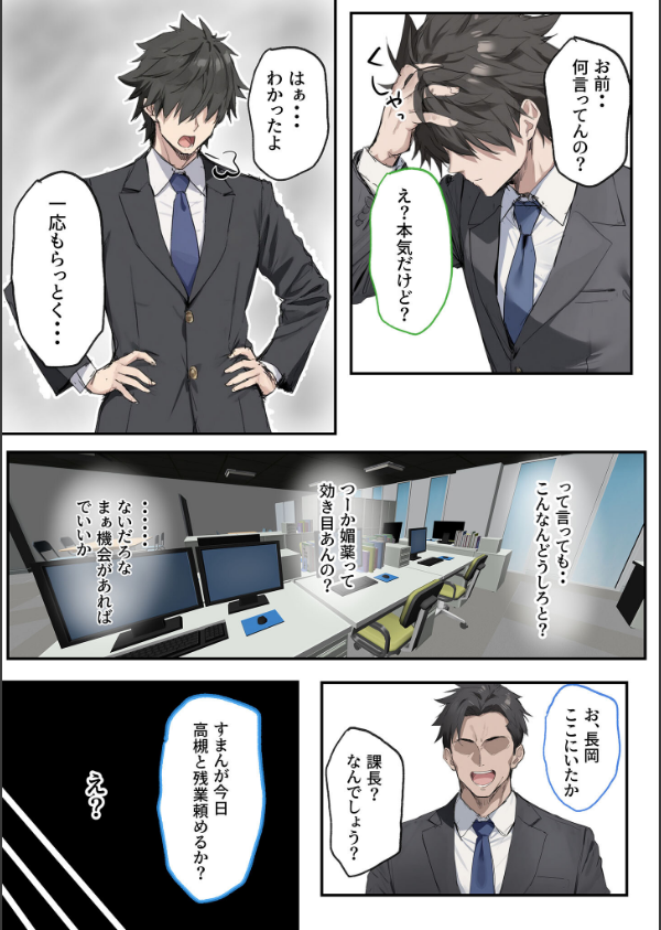 犬猿の仲の同期に●●使ったら発情懇願セックス開始！焦らしてみたらイキ狂う話 モザイ…_7枚目の画像